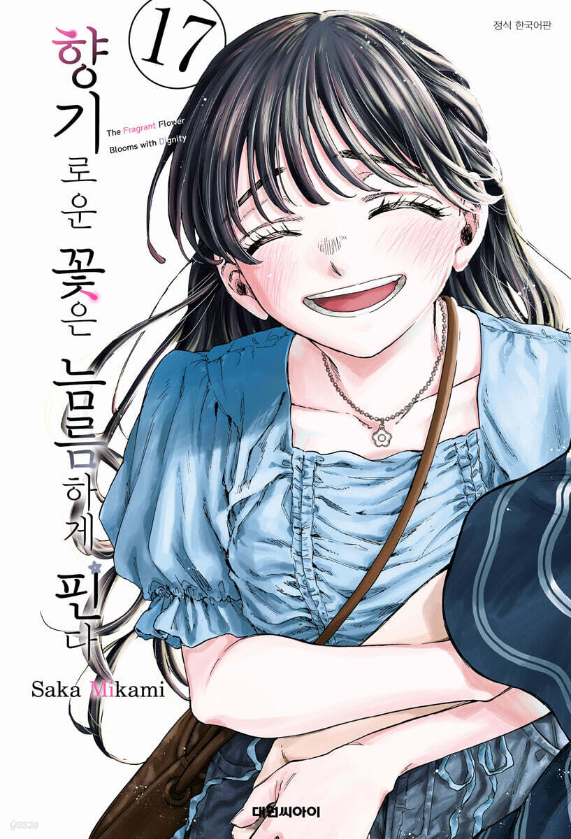 향기로운 꽃은 늠름하게 핀다 17