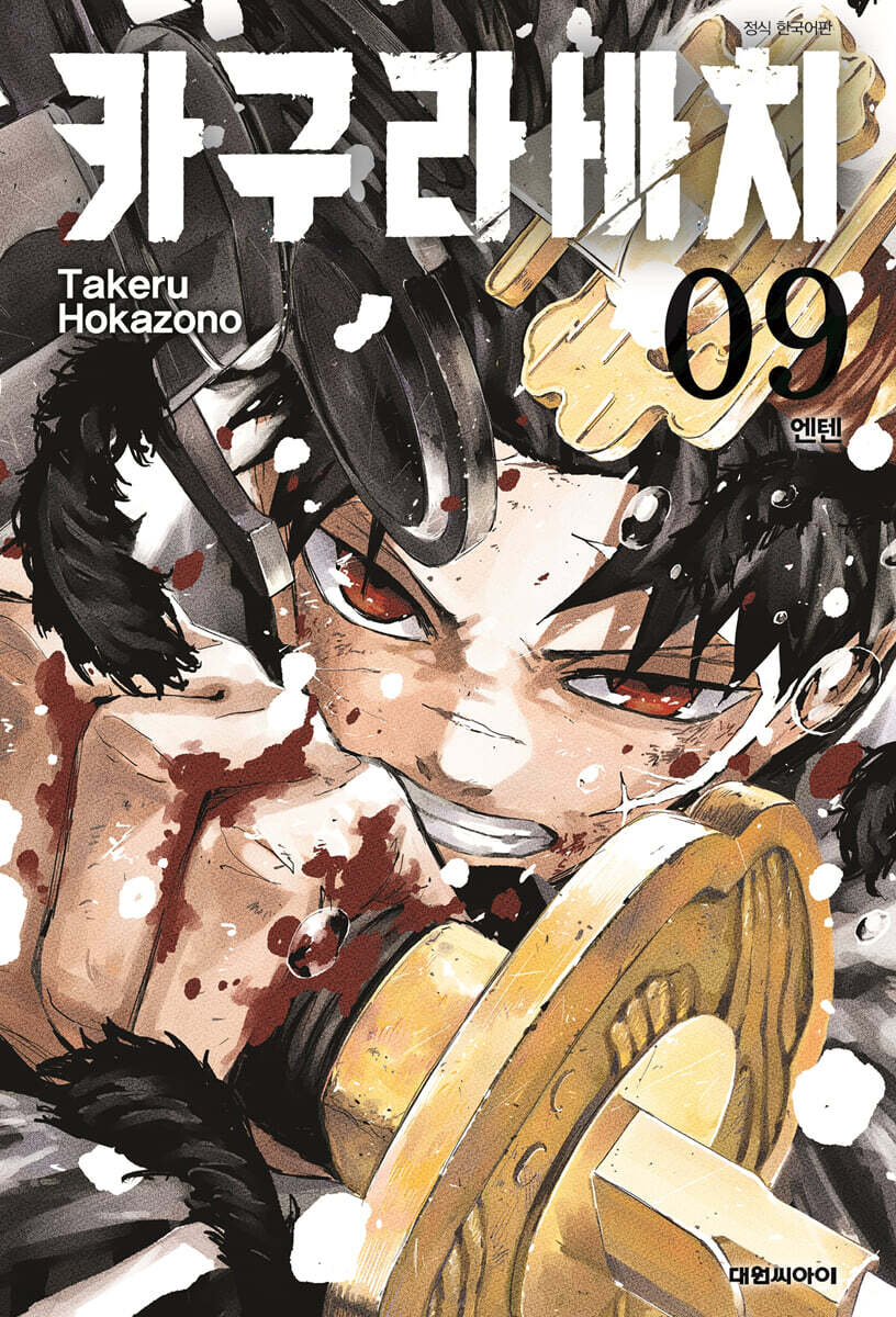 카구라바치 9권